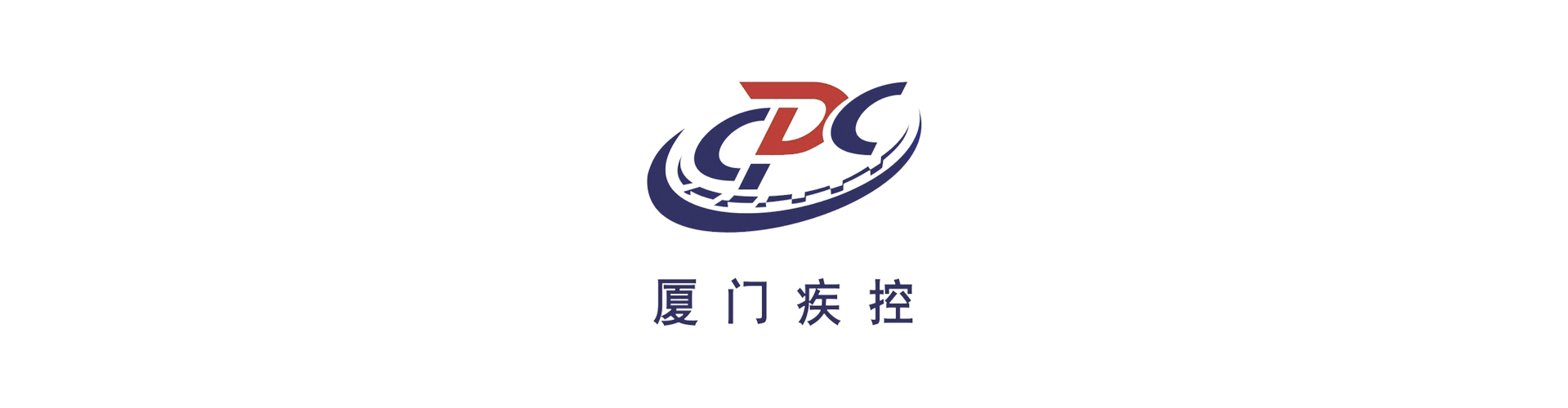 厦门疾控logo 放公众号.jpg